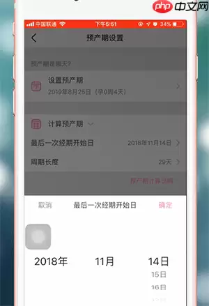 美柚如何修改孕周 美柚修改孕期方法介绍
