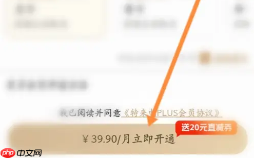 特来电充电桩怎么收费 特来电开通会员方法介绍