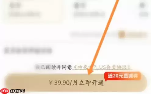 特来电充电桩怎么收费 特来电开通会员方法介绍