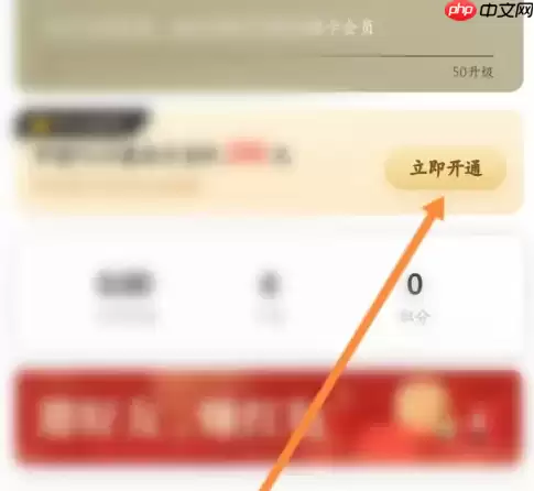 特来电充电桩怎么收费 特来电开通会员方法介绍