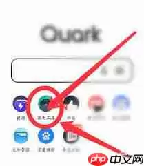 夸克浏览器如何将照片转文字