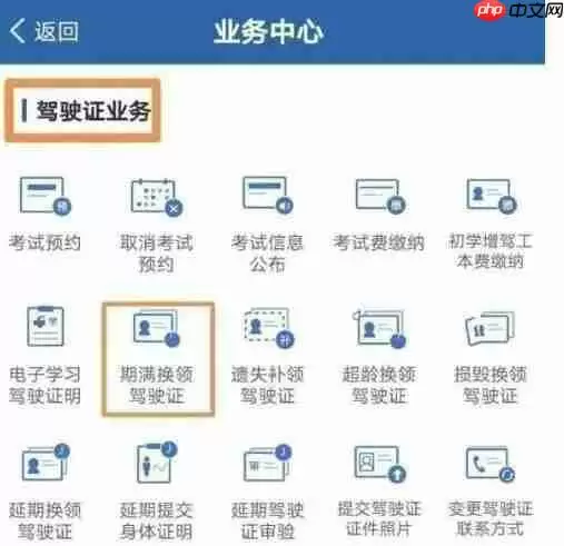交管12123怎么换领驾驶证 交管12123驾照更换流程介绍