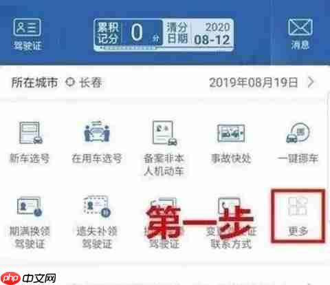 交管12123怎么换领驾驶证 交管12123驾照更换流程介绍