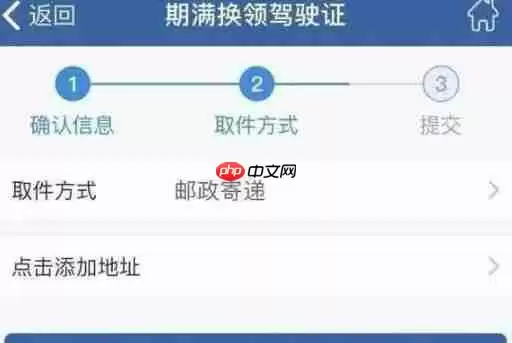 交管12123怎么换领驾驶证 交管12123驾照更换流程介绍