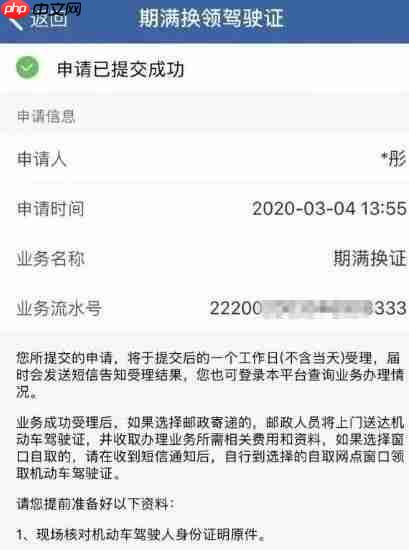 交管12123怎么换领驾驶证 交管12123驾照更换流程介绍