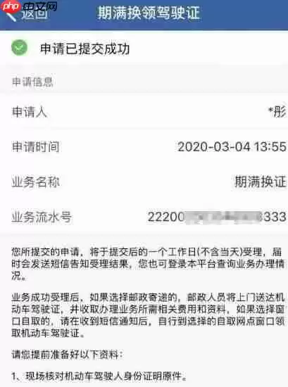 交管12123怎么换领驾驶证 交管12123驾照更换流程介绍