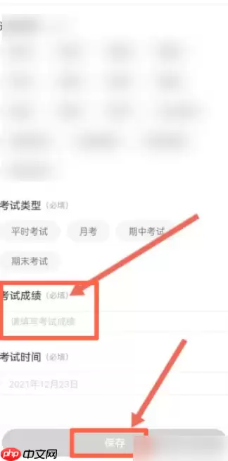 学而思app怎么查分 学而思app记录成绩方法介绍