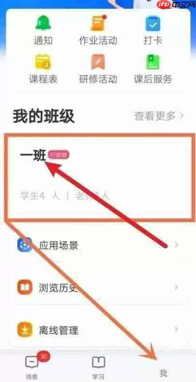 智慧中小学座位号填错了怎么办 解决方法介绍
