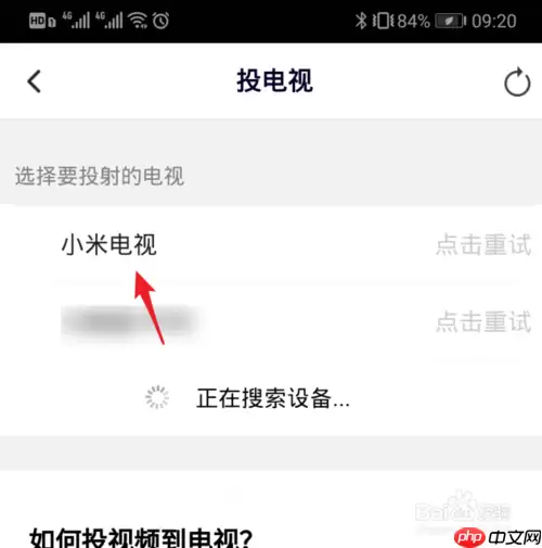 腾讯网怎么投屏 将腾讯视频投屏到电视上方法