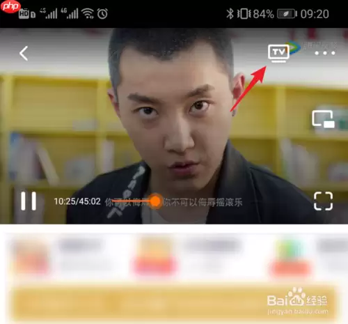 腾讯网怎么投屏 将腾讯视频投屏到电视上方法