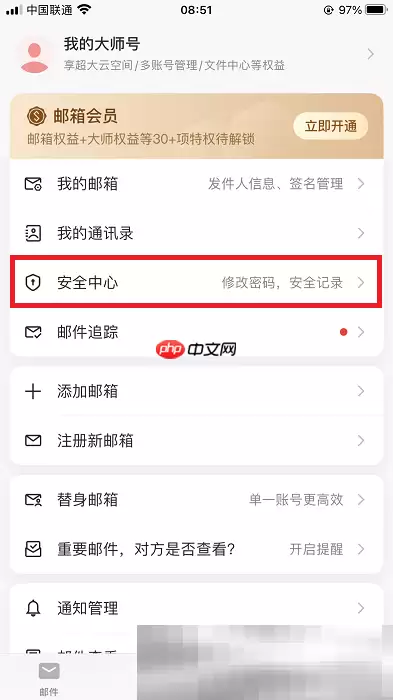 163邮箱怎么改密码？（手机+电脑更改密码教程）