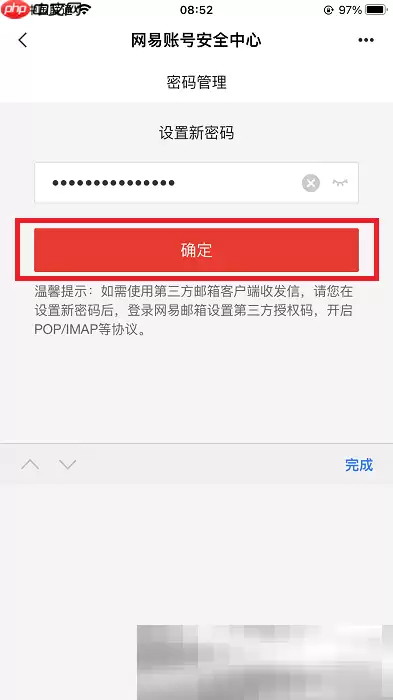 163邮箱怎么改密码？（手机+电脑更改密码教程）