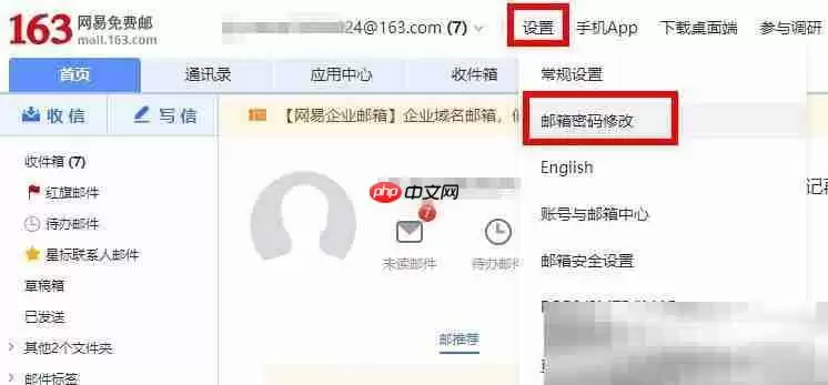 163邮箱怎么改密码？（手机+电脑更改密码教程）