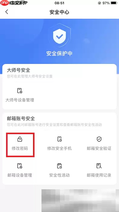 163邮箱怎么改密码？（手机+电脑更改密码教程）