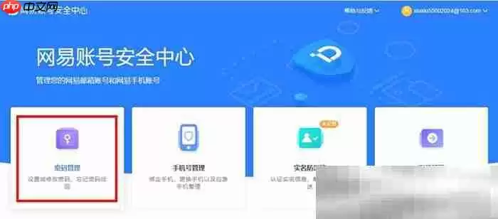 163邮箱怎么改密码？（手机+电脑更改密码教程）