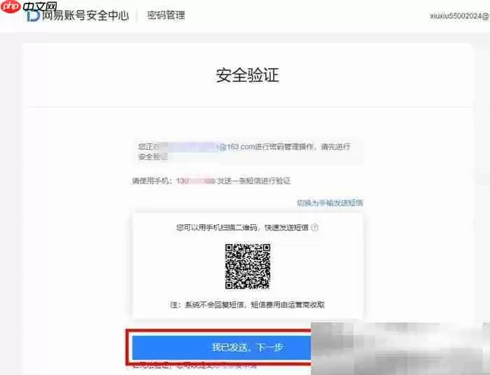 163邮箱怎么改密码？（手机+电脑更改密码教程）