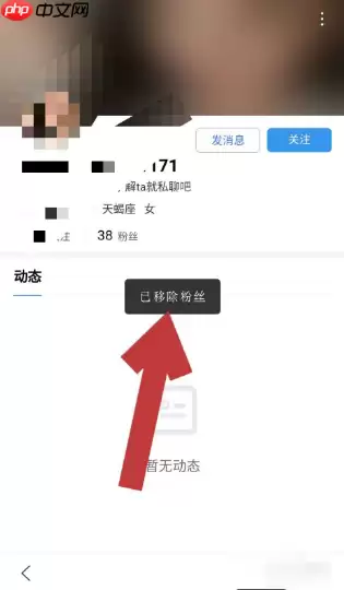 手机百度app如何移除粉丝百度粉丝怎么删除