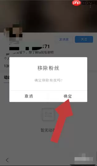 手机百度app如何移除粉丝百度粉丝怎么删除