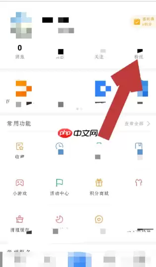 手机百度app如何移除粉丝百度粉丝怎么删除