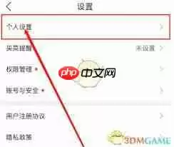 食行生鲜如何修改个人信息
