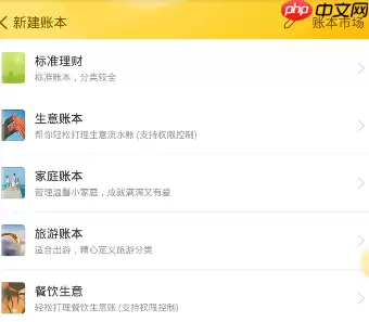 随手记如何添加账本 随手记添加账本方法