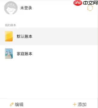 随手记如何添加账本 随手记添加账本方法