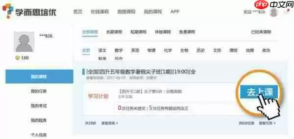 学而思培优如何提交作业 学而思培优在线操作说明之五步法