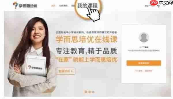 学而思培优如何提交作业 学而思培优在线操作说明之五步法