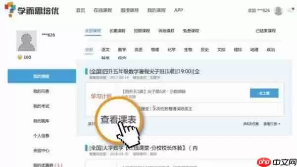 学而思培优如何提交作业 学而思培优在线操作说明之五步法