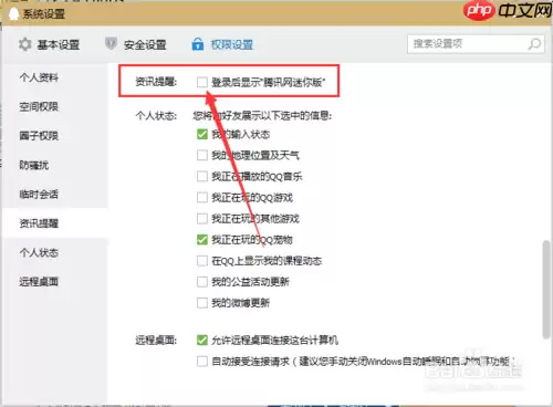 腾讯网如何限制自启 限制自启方法