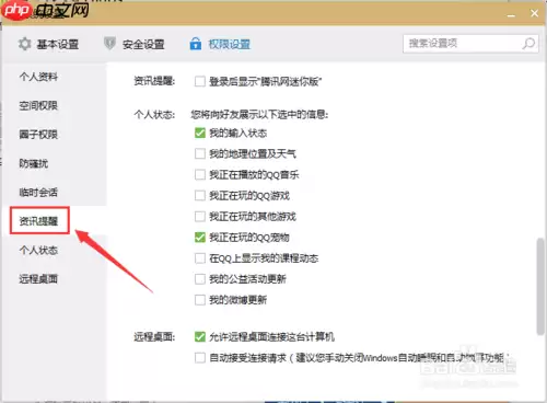 腾讯网如何限制自启 限制自启方法