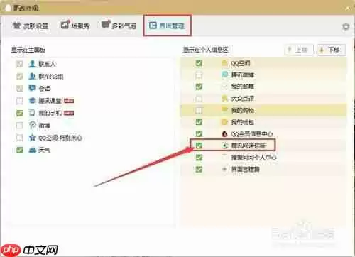 腾讯网如何限制自启 限制自启方法