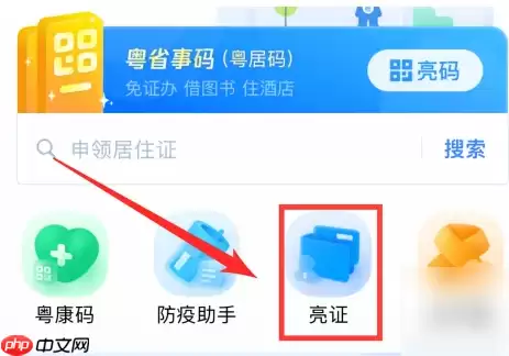 粤省事如何添加证件 粤省事添加证照方法介绍