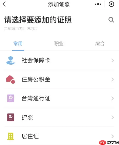 粤省事如何添加证件 粤省事添加证照方法介绍