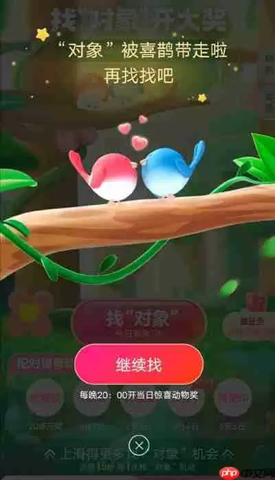 支付宝七夕找对象在哪里 2022找对象开大奖活动参与方法