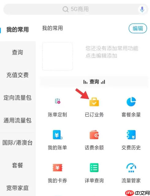 移动掌上营业厅为什么不能变更套餐 移动掌上营业厅变更套餐方法