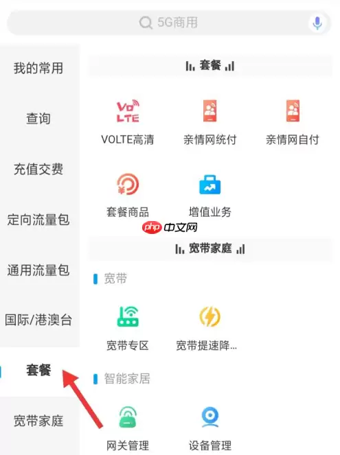 移动掌上营业厅为什么不能变更套餐 移动掌上营业厅变更套餐方法