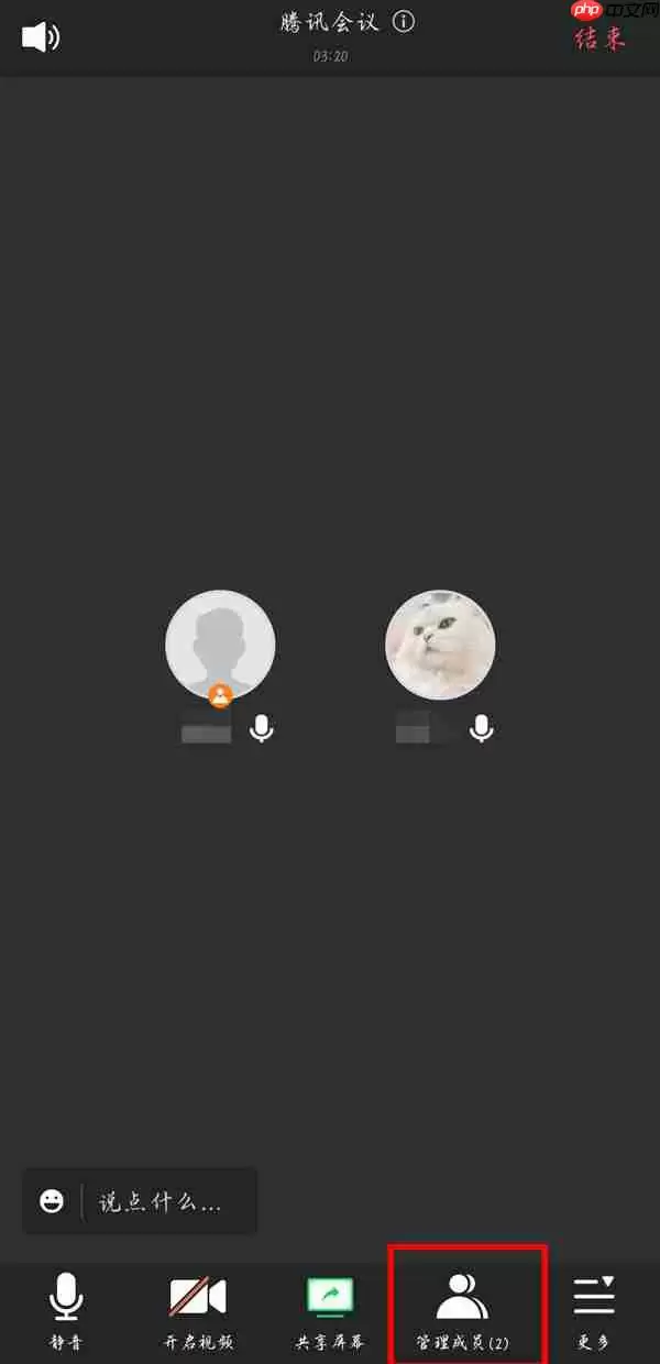 腾讯会议怎么关掉主持人声音 具体介绍