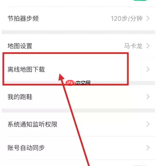 悦动圈如何下载动态轨迹 悦动圈下载离线地图方法