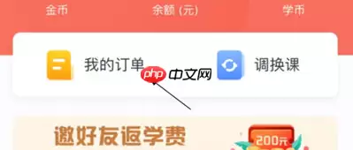 学而思app怎么退课  学而思app退课方法介绍