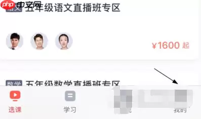学而思app怎么退课  学而思app退课方法介绍