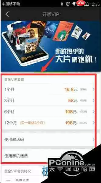 爱奇艺pps如何开通会员 开通会员VIP方法教程方法