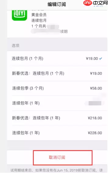 爱奇艺随刻怎么取消会员  爱奇艺随刻取消会员方法