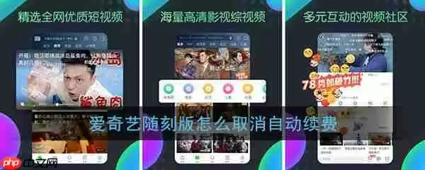 爱奇艺随刻怎么取消会员  爱奇艺随刻取消会员方法