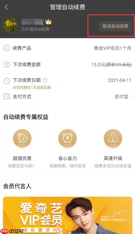 爱奇艺随刻怎么取消会员  爱奇艺随刻取消会员方法