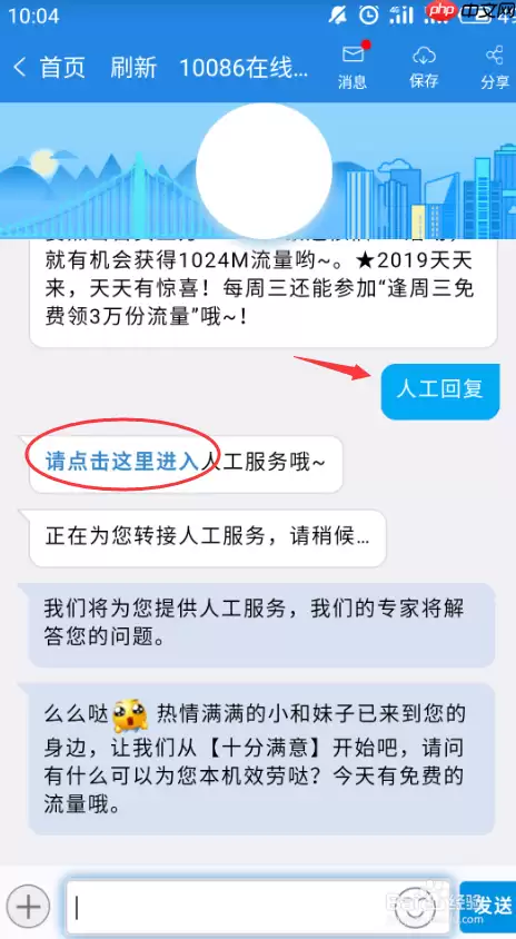 10086网上营业厅怎么找客服 中国移动如何转人工方法