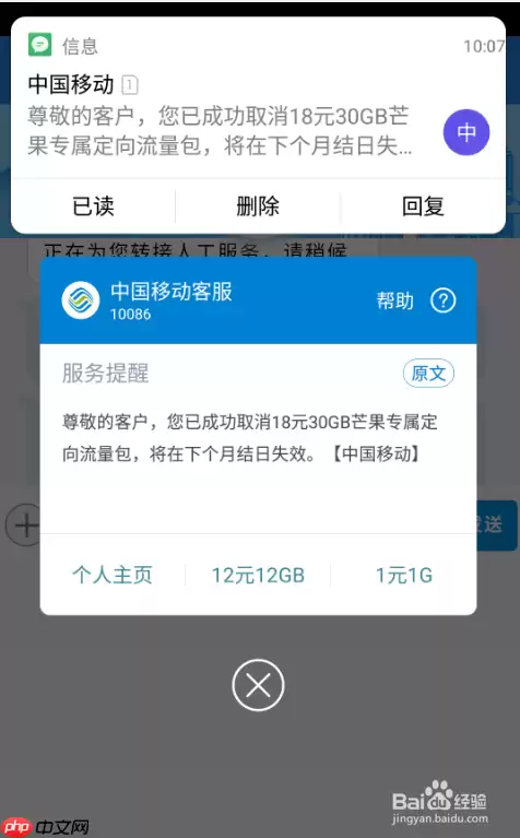 10086网上营业厅怎么找客服 中国移动如何转人工方法