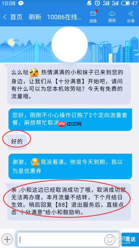 10086网上营业厅怎么找客服 中国移动如何转人工方法