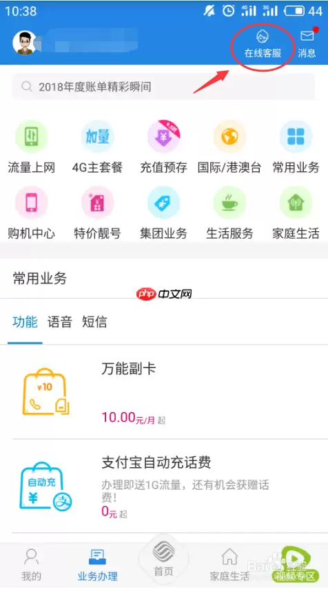 10086网上营业厅怎么找客服 中国移动如何转人工方法