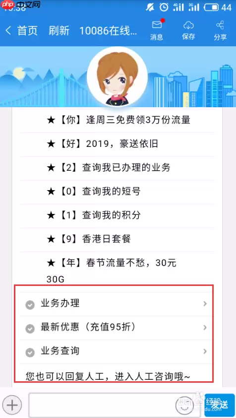 10086网上营业厅怎么找客服 中国移动如何转人工方法